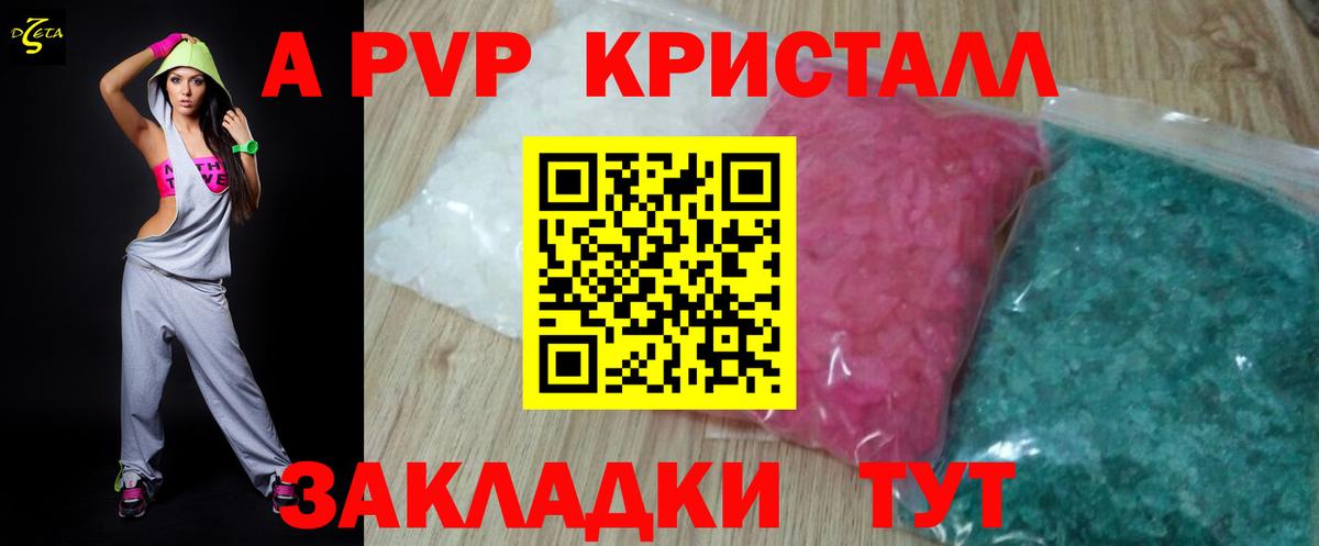 купить наркотик  A-PVP СК КРИС  Унеча  Вход с VPN  A-PVP СК КРИС  А ПВП 