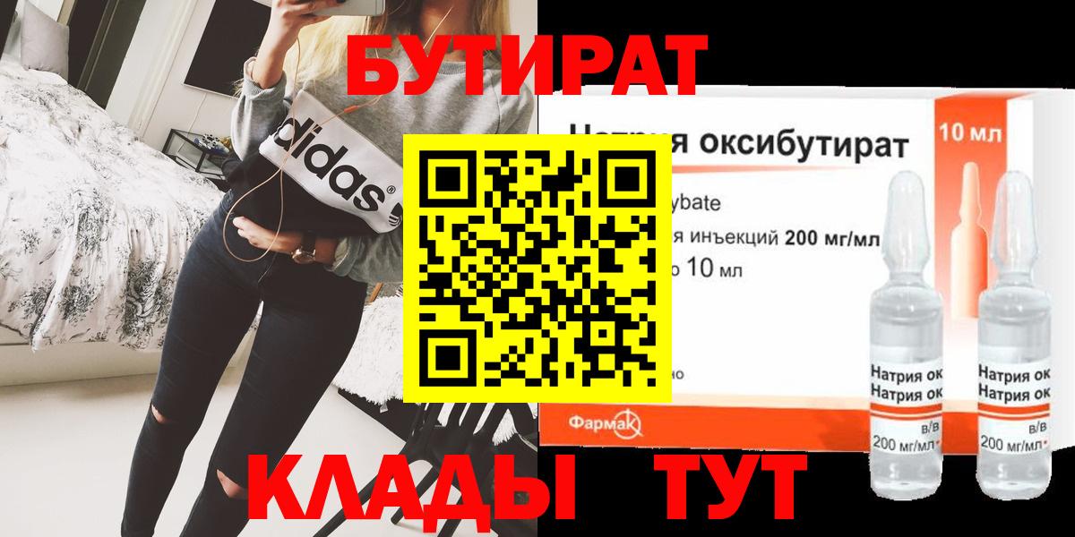 Бутират бутик  Вход с VPN  Унеча 