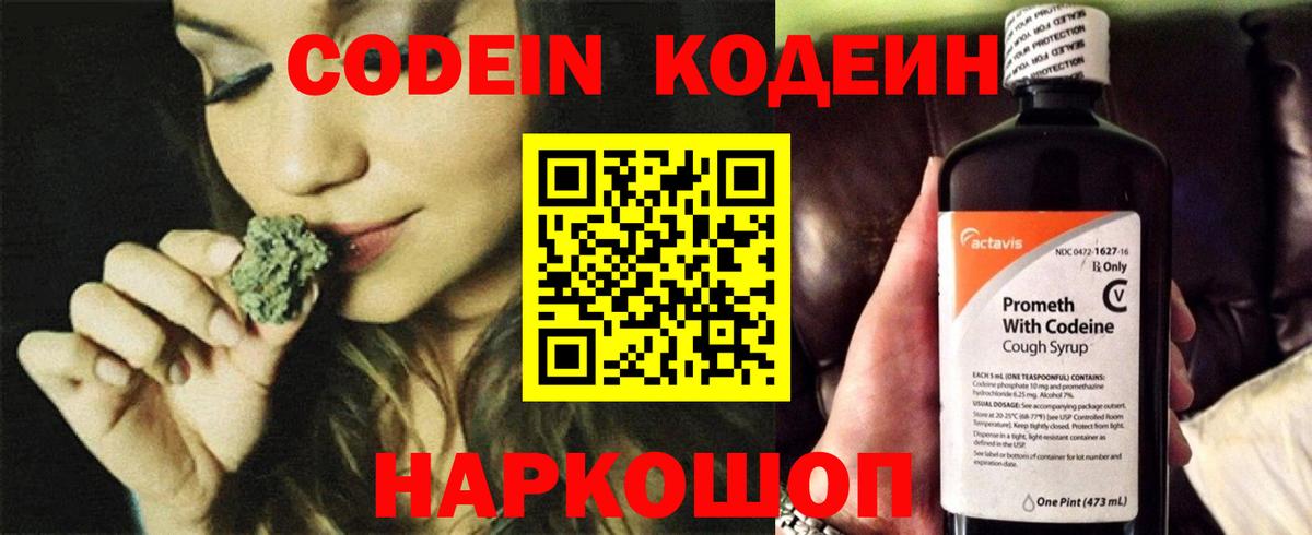 Кодеин напиток Lean (лин) Унеча