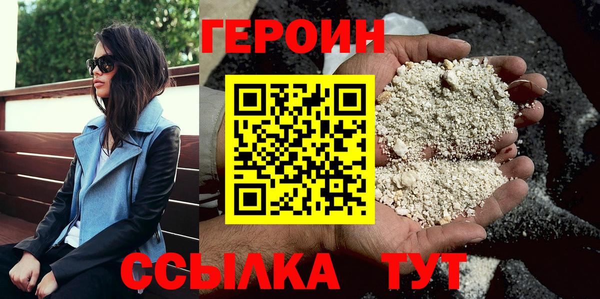 Героин хмурый Унеча