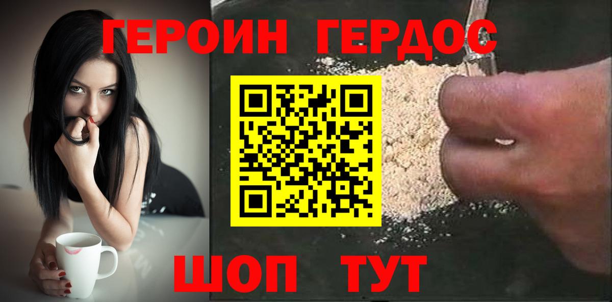 ГЕРОИН герыч  Вход с VPN  Героин  Унеча 