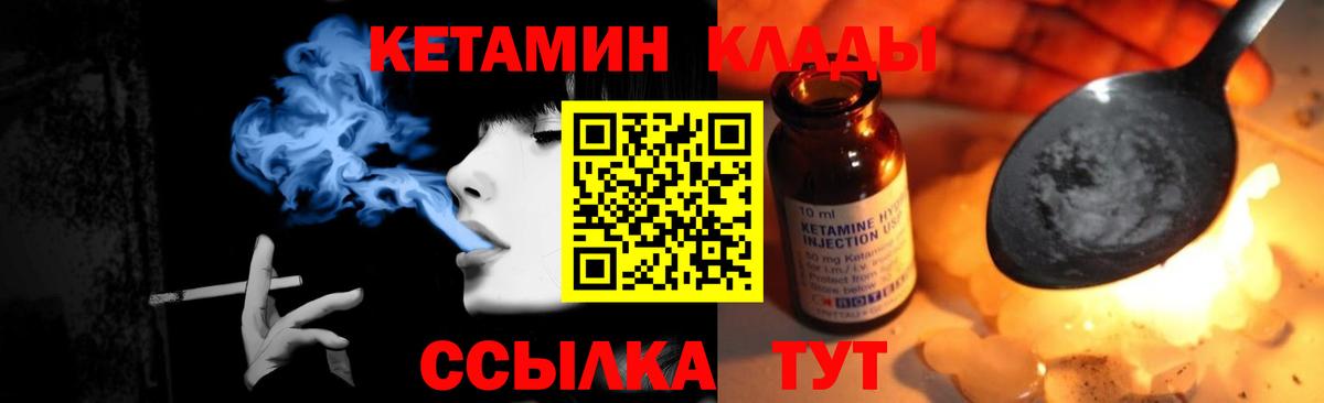 КЕТАМИН VHQ Унеча