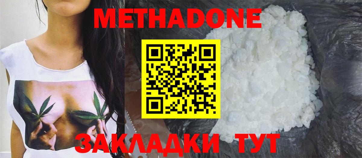 МЕТАДОН кристалл Унеча